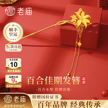 Old temple golden hairpin female lily golden hairpin pure gold headdress birthday gift for girlfriend and wife gold weight about 13g pure gold hairpin with a flower gift box