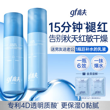 Gf (gf) new product multi-effect lotion 60g*2 men's lotion face cream water emulsion moisturizing men's skin care products gift