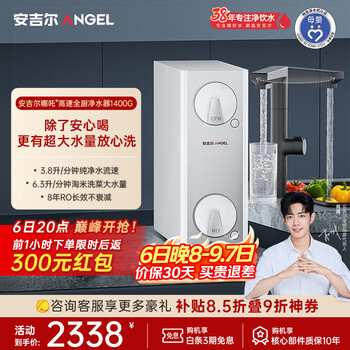 Angel nezha high-speed whole kitchen water purifier 1400g household water purifier 8 long-lasting ro membrane reverse osmosis kitchen water purifier j3780-roc186
