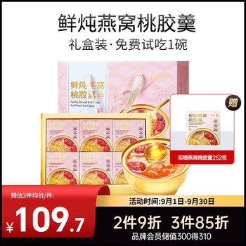 Banshan farm fresh stewed bird's nest and peach gum soup gift box mid-autumn festival gifts ready-to-eat meal replacement women's tonic for mom, parents and elders
