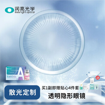 Customized moisturizing astigmatism contact lenses with astigmatism, myopia height, and farsightedness clear contact lenses, custom-made half-yearly disposable contact lenses, astigmatism + myopia contact lenses, half-yearly disposable/1 piece