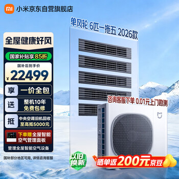 Xiaomi central air conditioner, multi-split, single wind wheel, 6 hp, one to five, super first-class energy efficiency, 140wn-oc30/n5c1, ten-year warranty for the whole machine, three rows of copper tubes