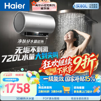 Haier juneng wash 1.0 jh9 electric water heater 80 liters, state-subsidized strontium-rich skin cleansing wash, first-class energy efficiency bath household 3300w fast heating, power saving, large water volume, door-to-door installation