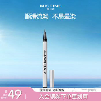 Mistine thick black eyeliner silver tube is waterproof and does not smudge, new and old packaging are randomly sent, birthday gift