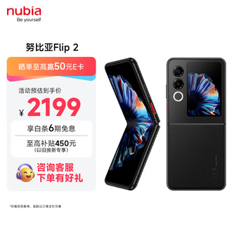 Nubia national small flip 2 8gb+256gb starlight black 50mp rear main camera full-view hover photography 5g camera ai phone