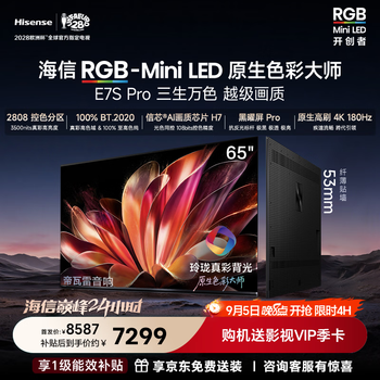 Hisense rgb-miniled tv e7s pro 65-inch, exquisite true color backlight, xinxin chip h7, obsidian screen pro, high-brush e7q upgraded to first-level energy efficiency, 65-inch