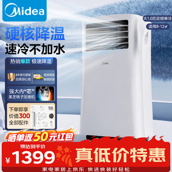 Midea mobile air-conditioning fan refrigeration all-in-one home vertical single cooling one-horsepower outdoor air conditioner large 1 light-sound air cooler refrigeration kitchen installation-free compressor refrigeration fan large 1horse