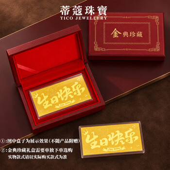 Tico wedding book customized gold gold banknotes pure gold 999 employee joining company anniversary customized gold piece birthday gift collection gift box - need to be purchased separately 1g