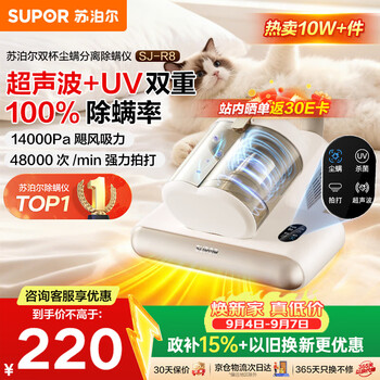 Supor mite remover top1 bed high temperature sterilization vacuum cleaner three-in-one pet hair removal large suction double cup dust mite separation mite removal bed treasure sj-r8