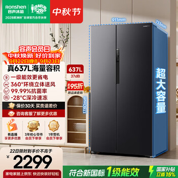 Rongsheng 637l double-door door-to-door refrigerator ultra-large capacity household first-class energy efficiency air-cooled frost-free dual frequency conversion energy-saving trade-in national subsidy bcd-637wd11hp