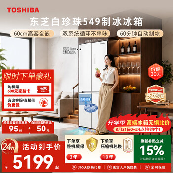 Toshiba white pearl 521l cross-door refrigerator 549 dual system 60cm ultra-thin zero-embedded automatic ice making large capacity gr-rf549wi-pm165 replacement subsidy