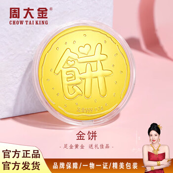 Zhou dajin chow tai king gold flakes 1g pure gold gold cake blessing small gram weight 0.1g gold banknote investment collection great gift giving safety and health 0.1g