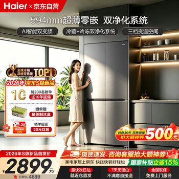 Haier zero-embedded ultra-thin 502 liters large capacity first-class energy efficiency frequency conversion air-cooled frost-free four-door cross double-door four-door household appliances state-subsidized xiaohonghua refrigerator xiaohonghua 2.0 series丨 boca gray 502 liters 594mm ultra-thin zero-embedded丨refrigeration + freezing dual purification system丨ai intelligence