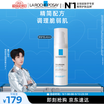 La roche-posay huang zihongfan's same style soothing lotion 40ml moisturizing soothing repair lotion sensitive skin care products