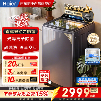 Haier pulsator washing machine 13kg yunxi 4.0 new product direct drive frequency conversion dual power essence washing self-operated home appliance subsidy xqs130-bev77a3