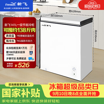 Xinfei 141l single temperature household freezer, first-level refrigeration, freezer, energy saving, wide temperature variable refrigerator bc/bd-141hj1ew national subsidy