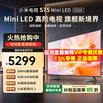 Xiaomi (mi) tv 75-inch new product launch s75 mini led 2026 low reflection screen 288hz thepaper os xiaomi tv 75-inch xiaomi tv s75mini 2026