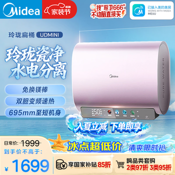Midea 60-liter exquisite double-gallon flat barrel electric water heater 3300w variable frequency magnesium rod free of replacement first-class energy efficiency f6033-udmini state subsidy trade-in