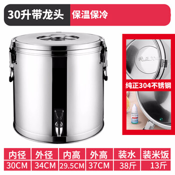 Stainless steel insulation bucket extra long commercial rice bucket large capacity soy milk milk tea boiling water ice bucket household with faucet 30l single dragon pure 304
