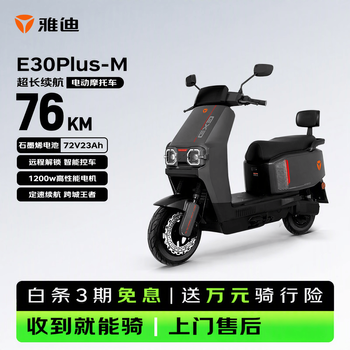 Yadi e30plus electric motorcycle can be purchased in installments 72v23ah long battery life 1200w large power high-end takeaway two-wheeled electric vehicle battery car black