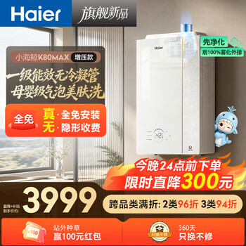 Haier little sea whale non-condensation water pipe k80max 16-liter gas water heater natural gas first-class energy efficiency full scene mute supercharged nano bubble wash