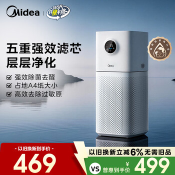 Midea maternal and infant grade air purifier for rhinitis household formaldehyde removal, smoke and odor allergen air purifier forest home l1 lite
