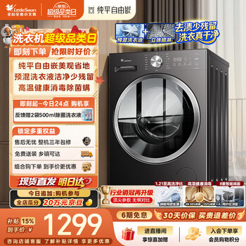Littleswan drum washing machine fully automatic home 10kg tg10v28t flat screen free built-in rental dormitory trade-in self-operated underwear washing super subsidized home appliances