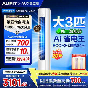Aufit air conditioner oaks produces a large 3 hp and 2 hp vertical cabinet machine with a national subsidy of 15%, a new level of energy efficiency, variable frequency heating and cooling, self-cleaning and dehumidification, a vertical cabinet type super power-saving air conditioner for the living room, special power saving of 3 hp, a cabinet machine with first-level energy efficiency, self-cleaning and anti-direct blowing, wifi intelligent control