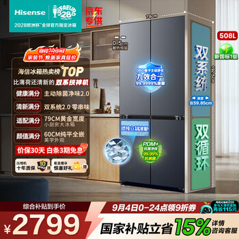 Hisense big mint 2.0 508 cross-door refrigerator dual system ultra-thin zero-embedded large capacity net taste new level energy efficiency bcd-508e5sczkd national subsidy
