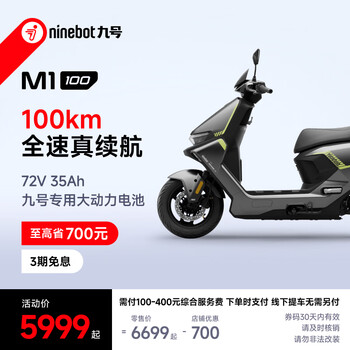 Ninebot ninebot electric motorcycle m1 100 takeaway commuting smart electric vehicle long-range electric motorcycle pickup in store pick color at the store
