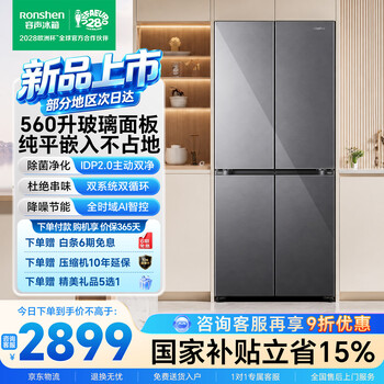 Rongsheng 560l cross four-door refrigerator embedded glass panel large capacity main sterilization double purification 2.0 dual system dual cycle first-level energy efficiency wifi intelligent control self-operated national subsidy flagship model | odor purification and sterilization bcd-560n40cqgax