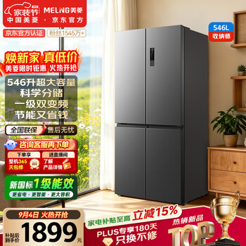 Meiling storage division 546l cross-door refrigerator four-door dual-frequency household refrigerator large-capacity air-cooled frost-free new level of energy efficiency bcd-546wsp9cxg1 national subsidy