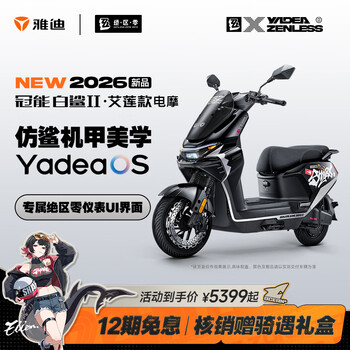 Yadi juezuzero yadi electric vehicle guanneng white shark second generation ailian model electric motorcycle pick up in store