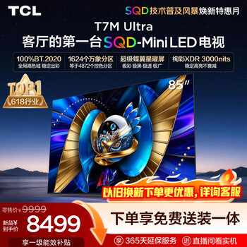 Tcl sqd-miniled tv 85t7m ultra 85-inch 100% global high color gamut super butterfly wing star screen 2026 new tv t7l ultra
