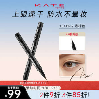 Kate ultra-fine liquid eyeliner pen waterproof and non-smudge waterproof and sweat-proof long-lasting teacher gift girlfriend coffee brown br-2