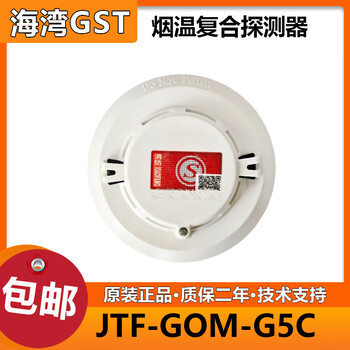 Haiyuxing bay smoke and temperature composite jtf-gom-g5c point type composite smoke and temperature fire detector brand new and authentic jtf-gom-g5c (without base)
