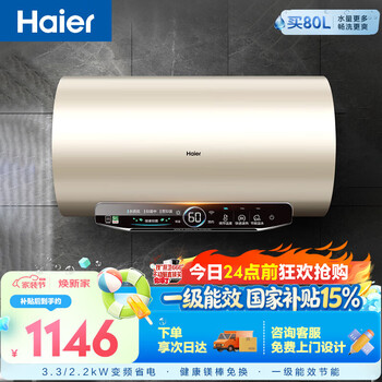Haier state-subsidized electric water heater 80 liters jt3 king kong seamless bladder 3300w variable frequency energy-saving fast heating healthy magnesium rod replacement-free first-class energy efficiency household water storage type