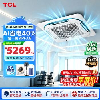 Tcl official flag consultation is polite. central air-conditioning ceiling unit with 3 hp and 5 hp. shop and office inverter. first-class energy efficiency. embedded ceiling air conditioner. one-to-one commercial ceiling air conditioner. large 5-horsepower. first-class heating and cooling inverter 220v (ai saves 40% electricity).