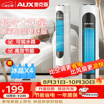 Oaks (aux) fan air conditioner fan refrigeration/cooler household cooling fan/small air conditioner refrigeration fan floor-standing/fan refrigeration bladeless fan tower fan cooling fan f-st45g