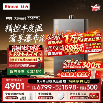 Rinnai master series max 20l large-liter gas water heater, full water servo constant temperature, large water volume 0.5, temperature adjustment door-to-door installation 20gd73 (jsq40-gd73)