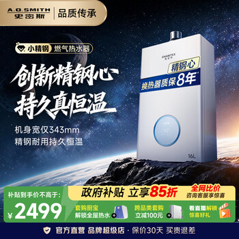 Smith (a.o.smith) garnet popular tc1 upgrade small fine steel gas water heater 13 liters / 16 liters tca1 precise temperature control small size long-lasting constant temperature and durability s7 pro 16l