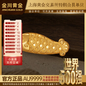 Jinchuan gold accumulated gold gold rich koi fish gold nugget pure gold 9999 gold carp investment and financial management gift rich koi 5g