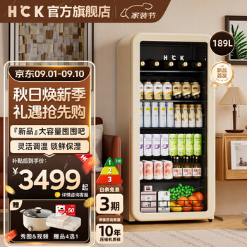 Hck husky ice bar 168l subsidy 15% home retro living room refrigerator refrigerated beverage cabinet fresh tea cabinet office dundun bar 2.0 sc-168rda-s single refrigeration丨milk tea color丨189l