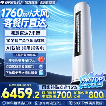 Gree air conditioner cabinet yunjia pro 90 three rooms and one living room 3 hp/2 hp living room vertical cabinet type double rows of pure copper pipes three-dimensional air supply first-class energy efficiency home appliances national subsidy yunjia pro 3 hp first-class energy efficiency丨cylindrical 30-45 haoxuebai