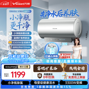 Wanhe changbaishan small clean bottle r9 pro electric water heater 60l 3300w variable frequency speed heating mineral spring rich strontium dechlorination household free of replacement magnesium rod national subsidy