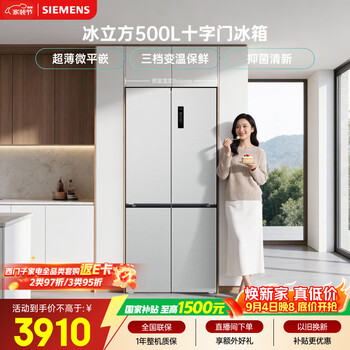 Siemens ice cube 500l cross-door refrigerator, ultra-thin, micro-flush, antibacterial and refreshing, first-class energy efficiency, large capacity, household refrigerator kc88ce163c, national subsidy