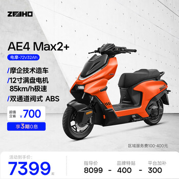 Zeeho extreme core electric new ae4 max2/max2+ high-performance electric motorcycle scooter ae4 max2+ (choose color in store)