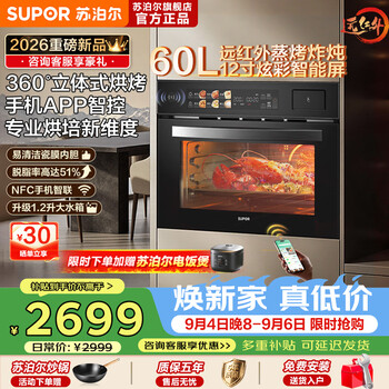 Supor's 26-year new household steaming, baking, frying and stewing all-in-one machine with embedded upgrade app intelligent control large color screen 60l large capacity easy-to-clean porcelain film liner steam oven dy50pro upgraded model porcelain film liner/app intelligent control/smart recipes
