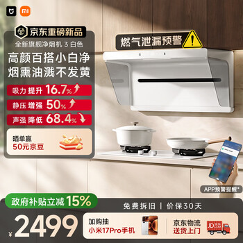 Mijia xiaomi range hood hood 3 white s2 upgraded model trade-in home installation household large suction first class energy efficiency can be paired with gas stove mj05c