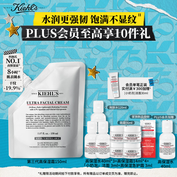 Kiehl's high moisturizing cream 150ml refill moisturizing lotion skin care product gift box birthday gift